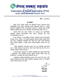 ‘रवि लामिछानेको अभिव्यक्ति आपत्तिजनक र अशोभनीय’- नेपाल पत्रकार महासंघ