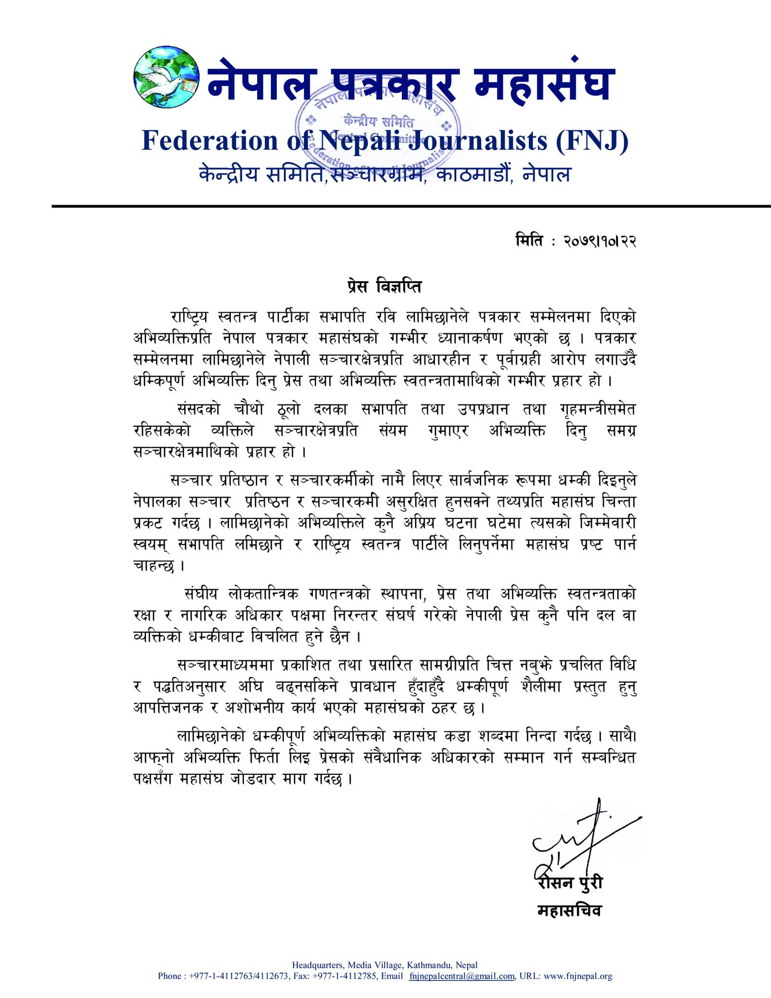 ‘रवि लामिछानेको अभिव्यक्ति आपत्तिजनक र अशोभनीय’- नेपाल पत्रकार महासंघ