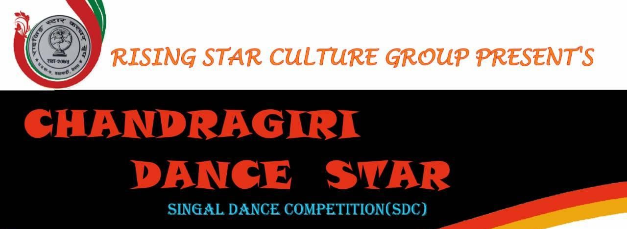 ‘चन्द्रागिरि डान्स स्टार’ को आयोजना मिति चैत्र ४ गतेका लागि सारियो