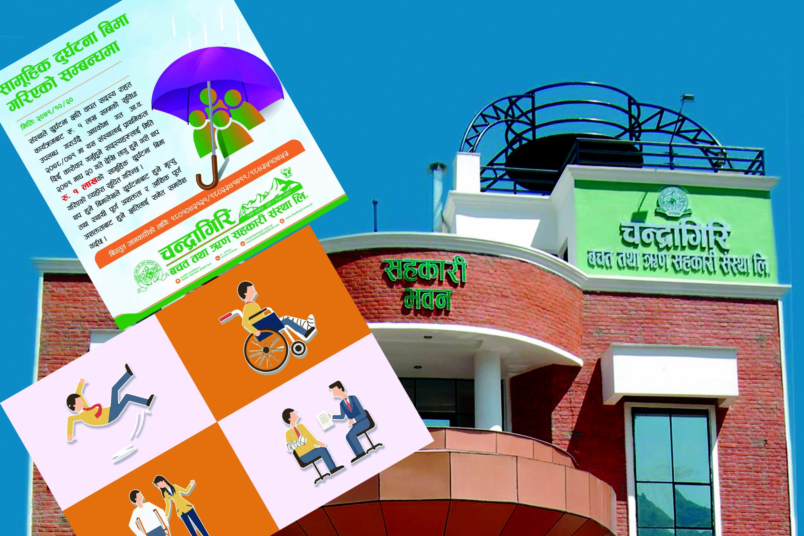 चन्द्रागिरि साकोसको सदस्य राहत कार्यक्रम, २ लाख रूपैयाँसम्मको दुर्घटना बीमा