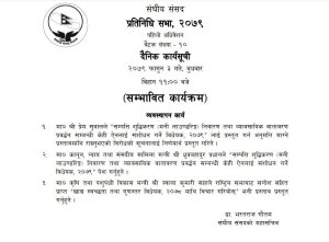 प्रतिनिधिसभाको बैठक आज बस्दै