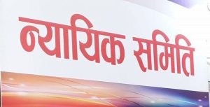 देशभरका स्थानीय तहको सहभागितामा न्यायिक समिति राष्ट्रिय सम्मेलन हुने