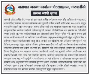 फागुन मसान्तभित्र सवारी कर तथा नवीकरण भुक्तानी गरे जरिवाना छुट हुने