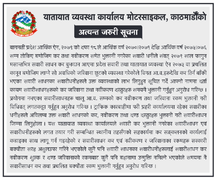 फागुन मसान्तभित्र सवारी कर तथा नवीकरण भुक्तानी गरे जरिवाना छुट हुने