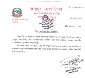 मगर संघको स्थापना दिवसमा चन्द्रपुर नगरपालिकामा सार्वजनिक बिदा