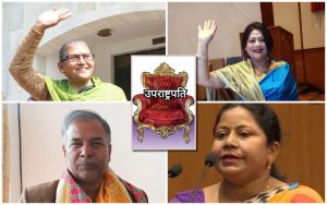 उपराष्ट्रपति चयनका लागि आज मतदान, आजै नतिजा सार्वजनिक गरिने