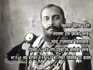 विगतमा बैशाख १ गते के-के भयो ?