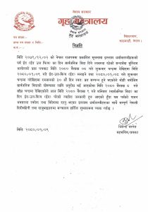 ईद पर्वको बिदाका बारेमा गृह मन्त्रालयले गरायो यस्तो जानकारी