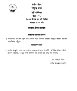 राष्ट्रिय सभा बैठक आज बस्दै, यस्तो छ सम्भावित कार्यसूची