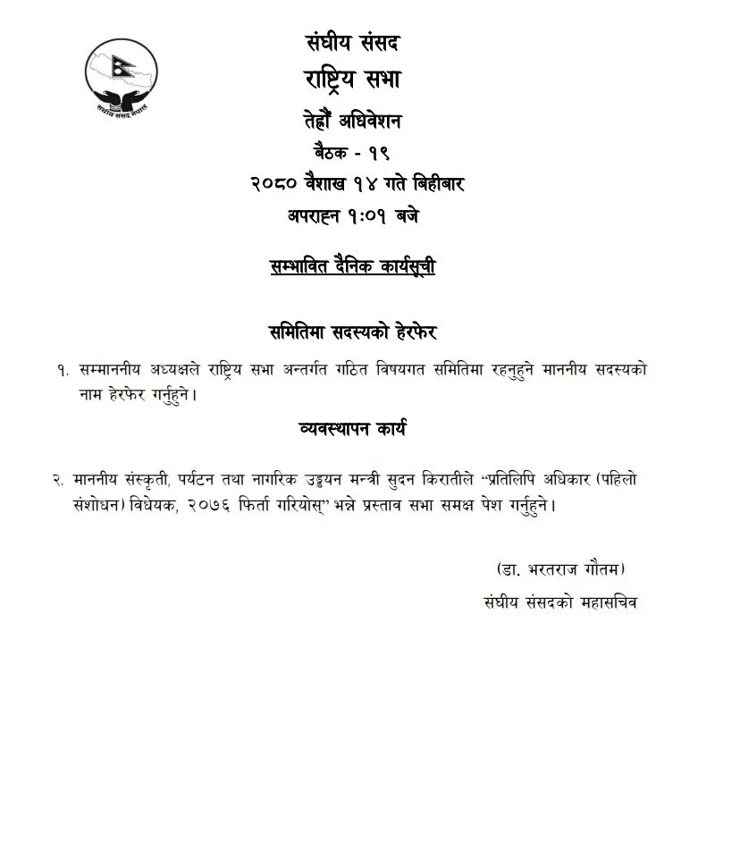 राष्ट्रिय सभा बैठक आज बस्दै, यस्तो छ सम्भावित कार्यसूची