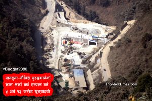 नागढुङ्गा-नौबिसे सुरुङमार्गका लागि ५ अर्ब १३ करोड