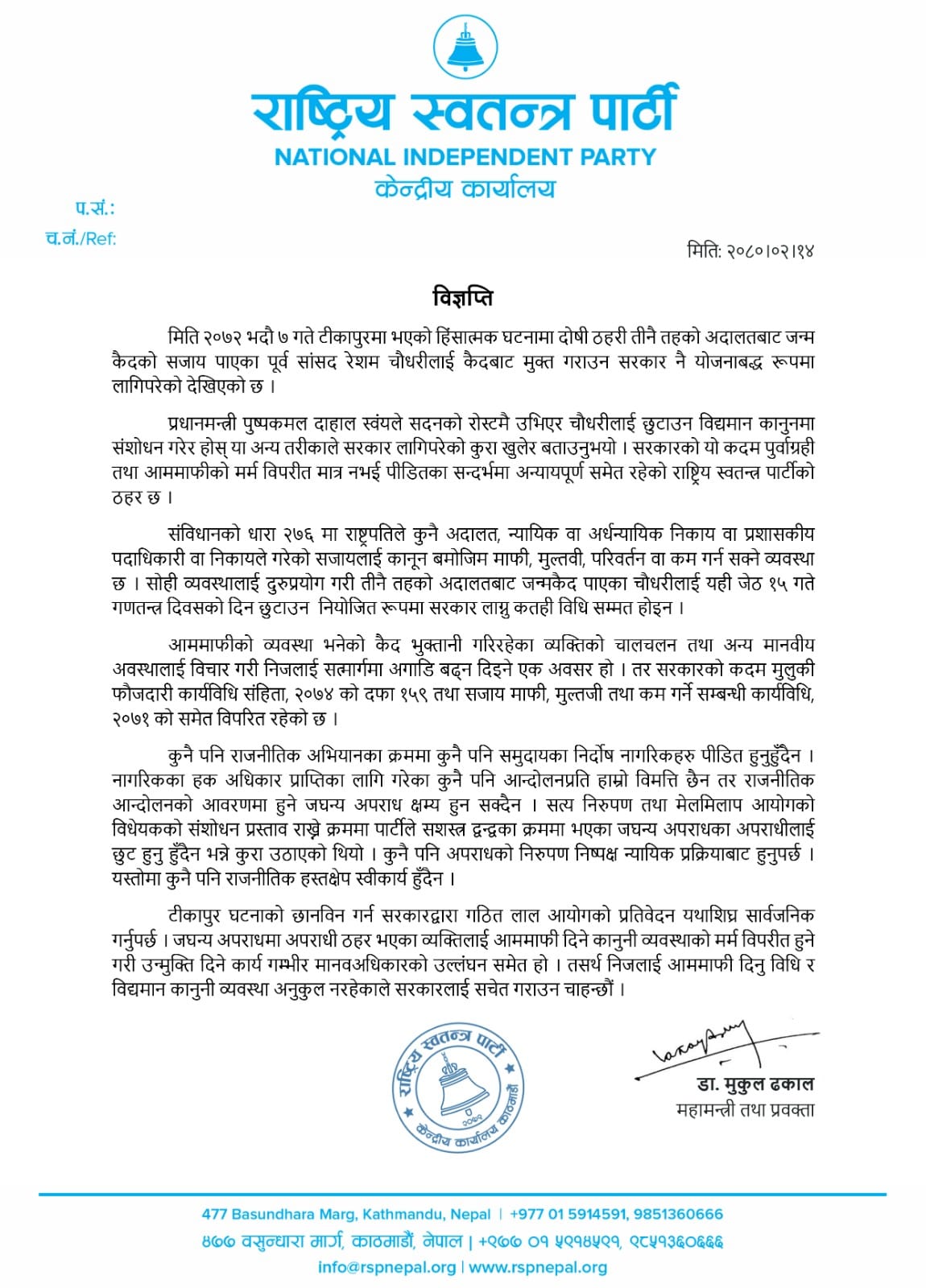 रेशम चौधरीलाई आममाफी दिँदा पीडितलाई अन्याय भयो : राष्ट्रिय स्वतन्त्र पार्टी