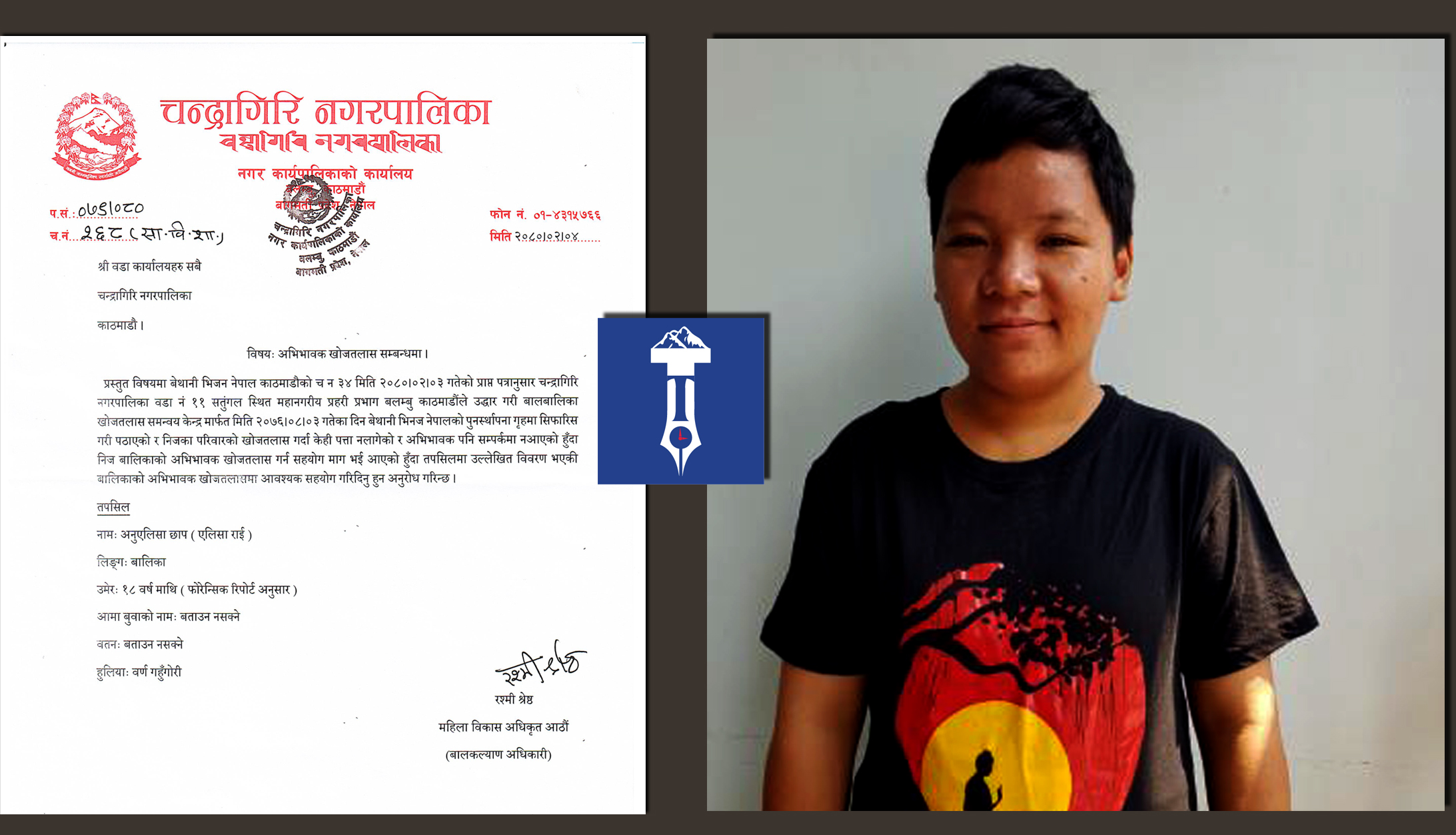 ४ वर्षअघि फेला परेकी एलिसाका अभिभावक अझै फेला परेनन् ! यो पोष्ट श्यर गरी सहयोग गर्नुहोस्