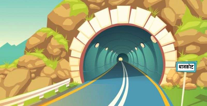 सुरुङमार्ग आयोजनाको बजेट व्यापक कटाैती, थानकोट-चित्लाङ सुरूङ मार्ग ‘फुस्सा’ !