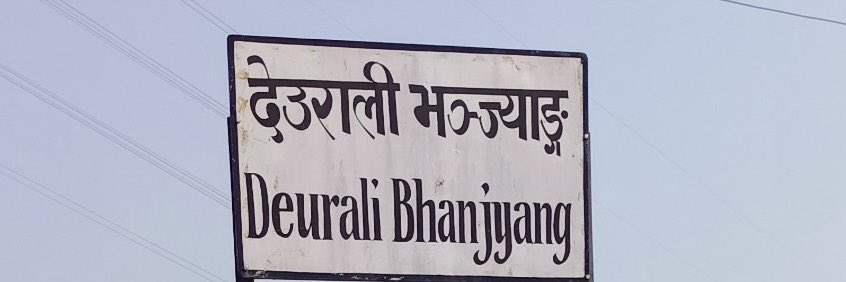 मसिनेस्थित देउराली भञ्ज्याङबाट ४ केजी ५ सय ग्राम गाँजासहित एक जना पक्राउ