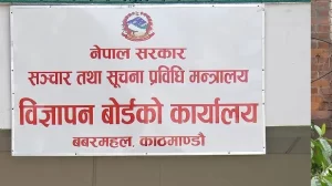 सञ्चार माध्यम अब विज्ञापन बोर्डमा पनि दर्ता हुनुपर्ने