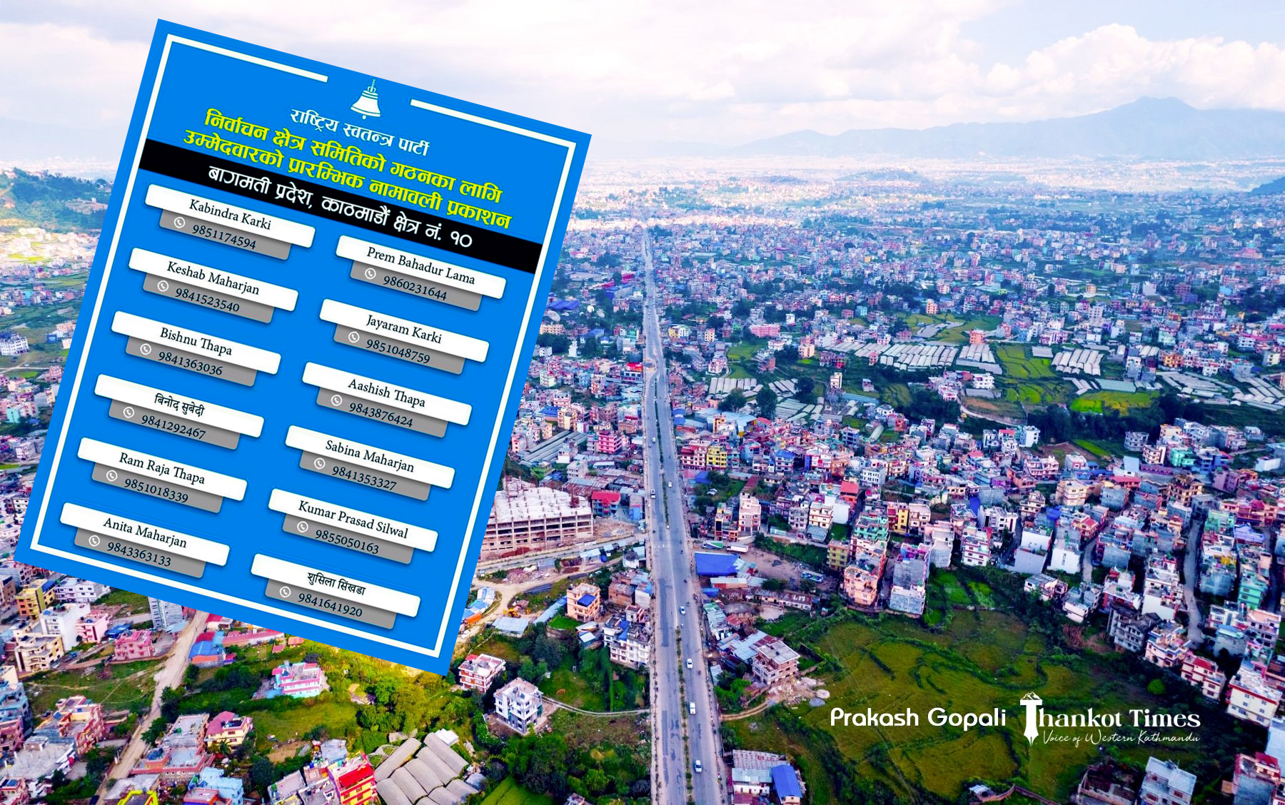 रास्वपामा काठमाडाैं क्षेत्र नंं १० को नेतृत्व लिन १२ जनाको दाबी, चुनाव गरी नेतृत्व छानिने (नामसहित)