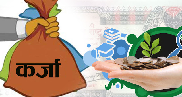 लघुवित्त र सहकारीको ऋण नतिरे बिजुली,खानेपानी नपाइने, नागरिकता र मतदान अधिकार पनि खोसिने