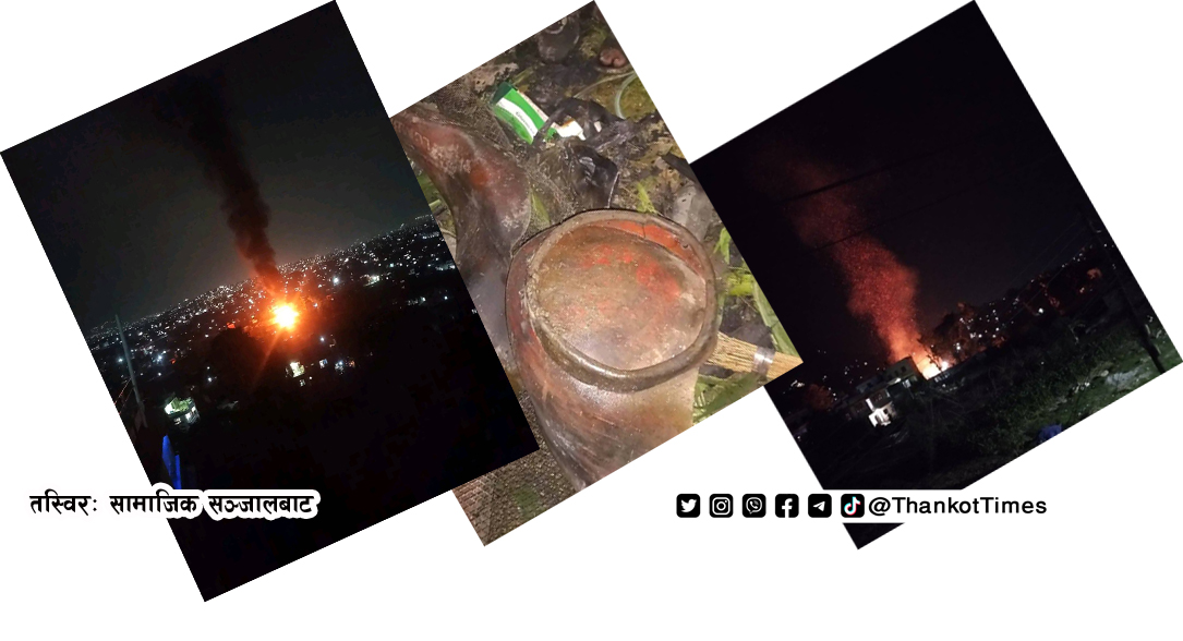 मध्यरातमा कीर्तिपुरमा आङ जिरिङ्ग हुने आगलागी