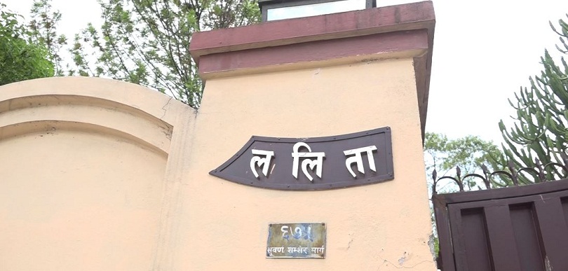 ललिता निवास जग्गा प्रकरण: जग्गा व्यक्तिको नाममा लैजाने कर्मचारी र बिचौलियासहित १२ जना दोषी