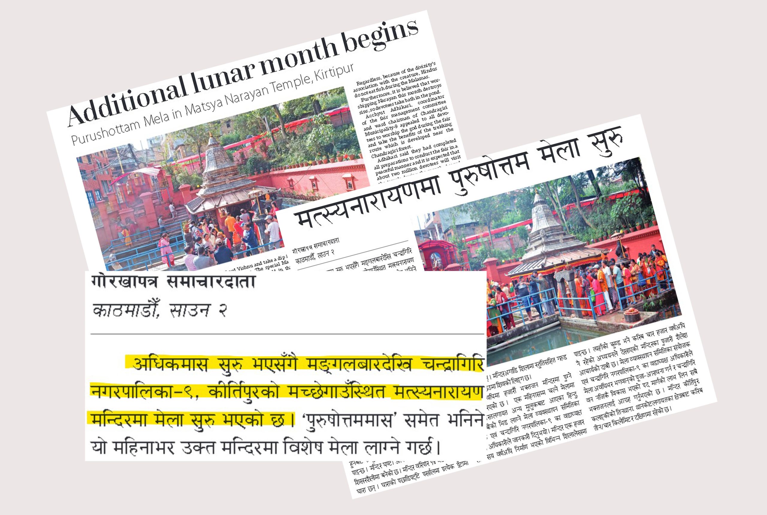 मत्स्यनारायण मेलाका विषयमा गोरखापत्रले पनि यसो छाप्यो…