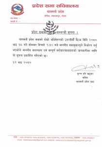 बागमती प्रदेशसभाको बैठक भदौ १८ गतेका लागि आह्वान