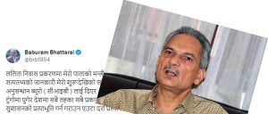 सीआईबीलाई बयान दिएपछि पूर्व प्रधानमन्त्री भट्टराईको ट्वीट- आफ्नो कर्तव्य निर्वाह गरेको छु