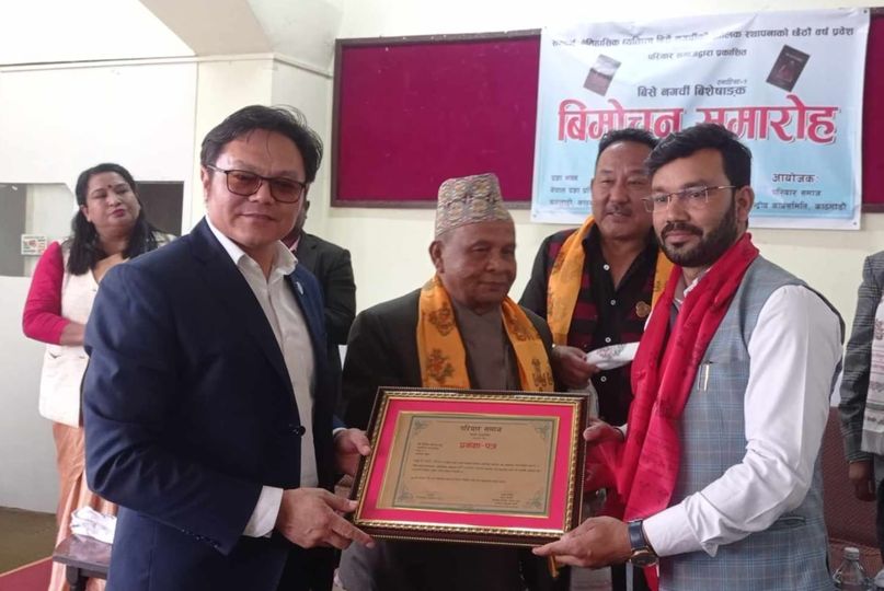 ‘बिसे नगर्ची विशेषाङ्क’ स्मारिका विमोचन, वाडभञ्जाङका दिनेश परियार सम्मानित