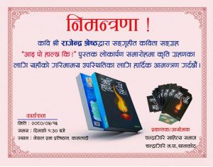 चन्द्रागिरि निवासी युवा कवि राजेन्द्र श्रेष्ठको कृति ‘आइ पो हाल्छ कि !’ को आज लोकार्पण गरिँदै