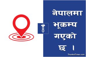 मध्यरातमा सिन्धुपाल्चोकमा भूकम्पको धक्का