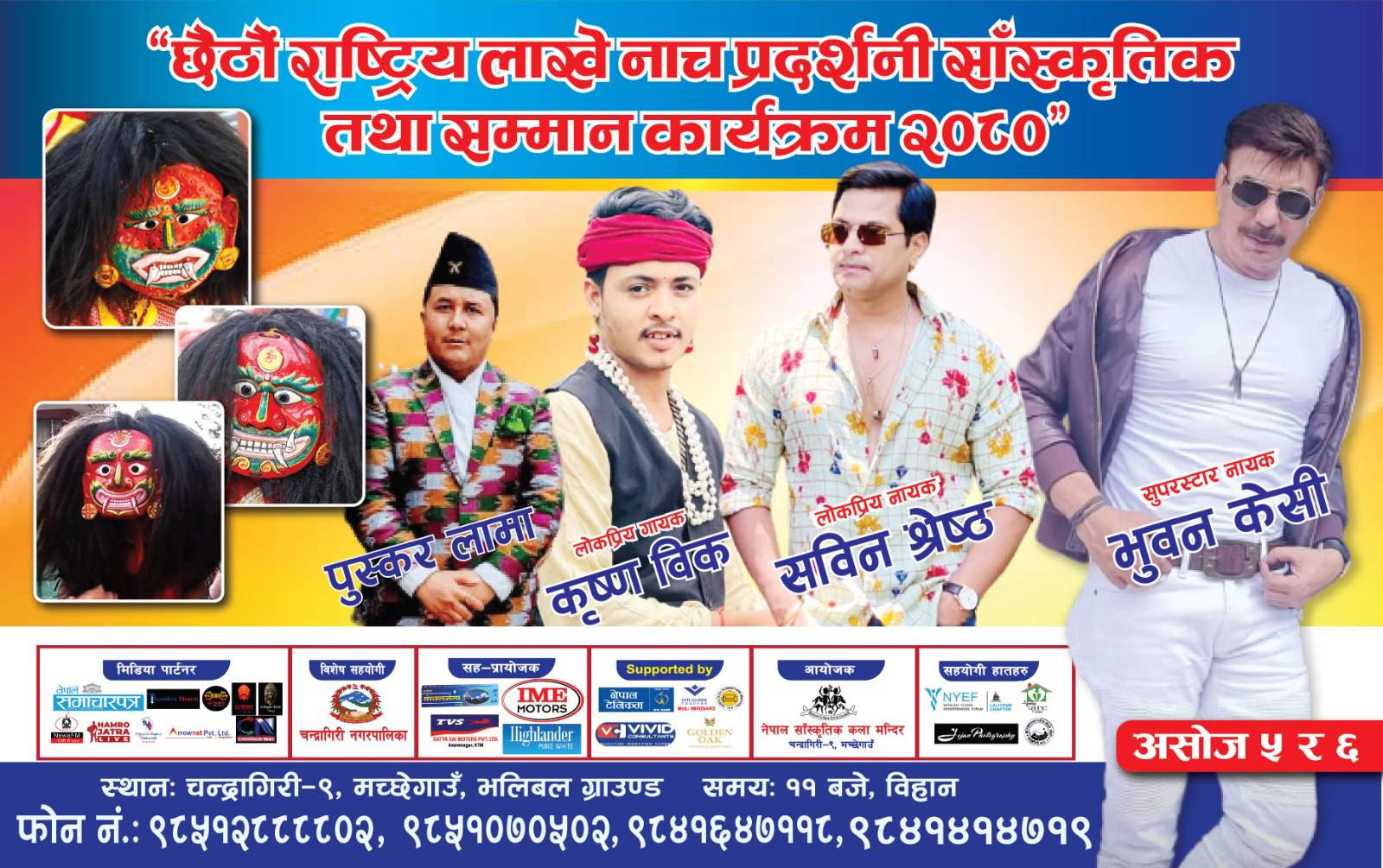 छैटाैं राष्ट्रिय लाखे नाच प्रदर्शनीमा १ दर्जन बढी जिल्लाका ५० भन्दा धेरैको लाखेको सहभागिता रहने