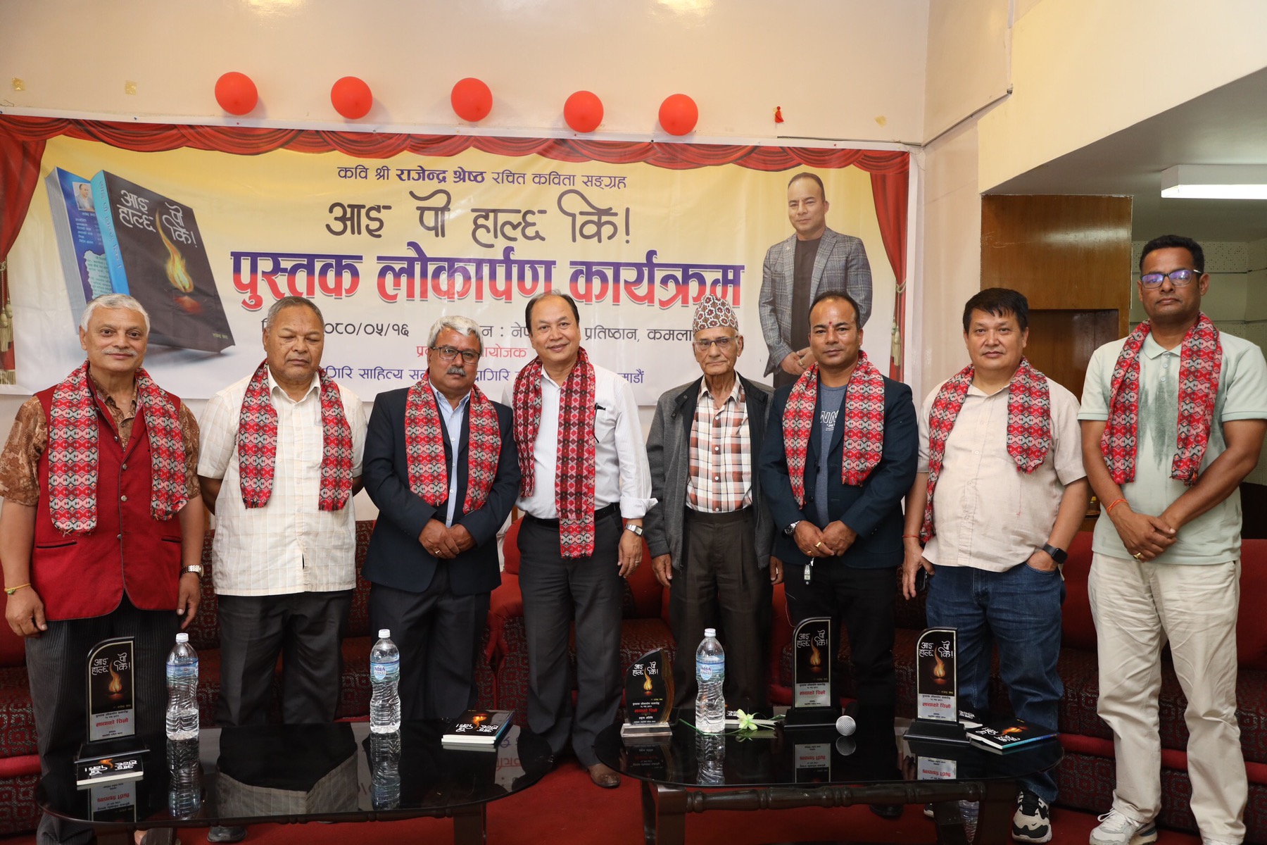 युवा कवि राजेन्द्र श्रेष्ठको कविता सङ्ग्रह “आइ पो हाल्छ कि!” सार्वजनिक