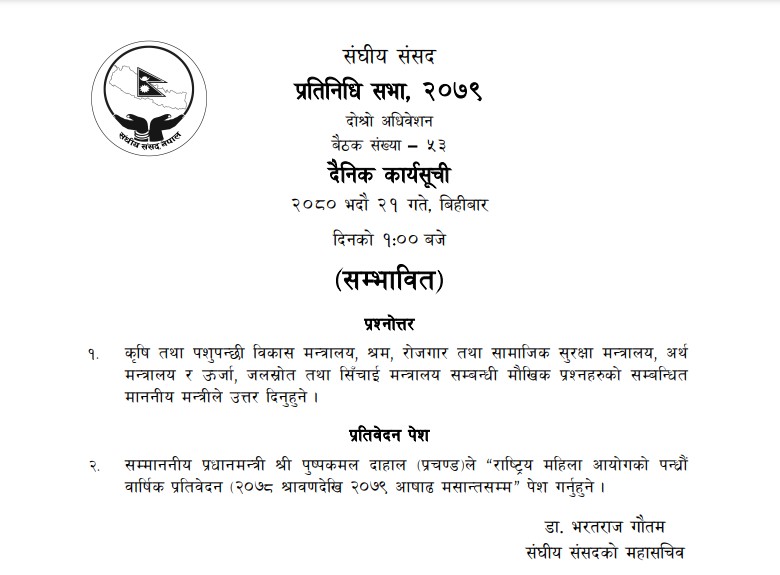 ‍प्रतिनिधि सभा बैठक बस्दै, यस्तो छ सम्भावित कार्यसूची