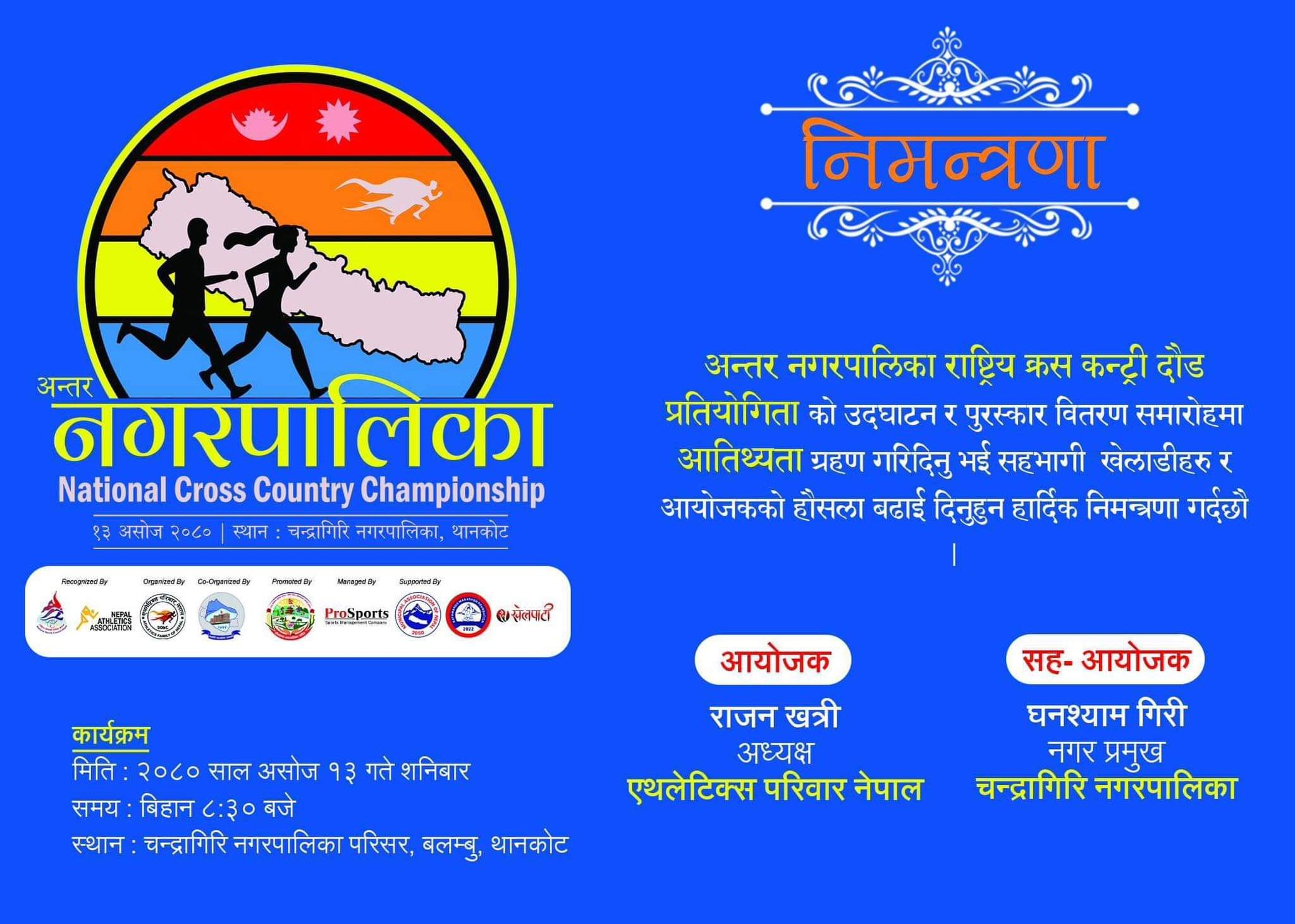 यस्ताे छ चन्द्रागिरि अन्तर नगरपालिका क्रस कन्ट्री दाैड प्रतियोगिताकाे रुट