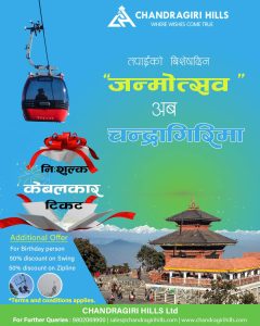 जन्मदिन मनाउन चन्द्रागिरि आउनेलाई सितैमा केबलकार चढ्न पाउने अफर सार्वजनिक