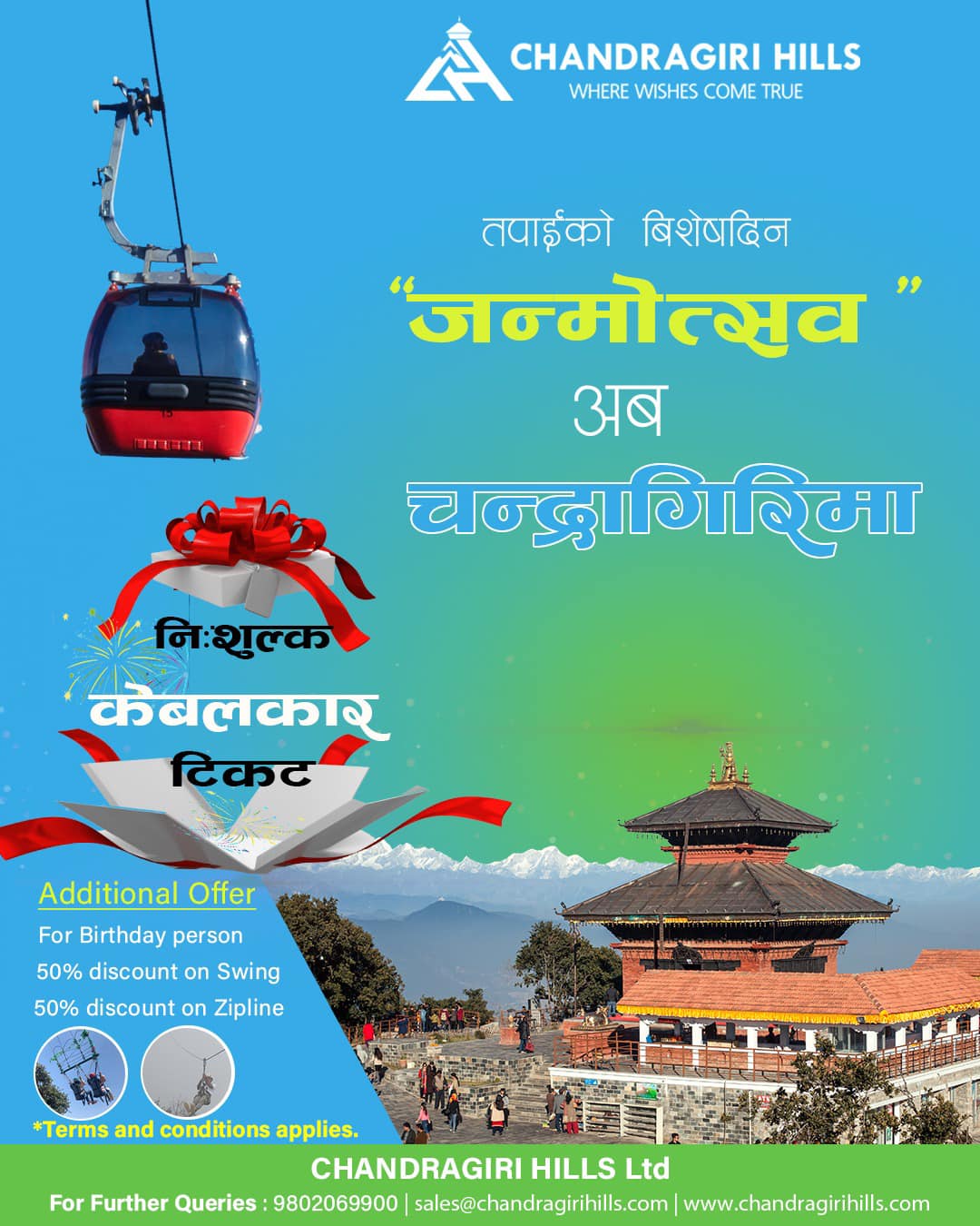 जन्मदिन मनाउन चन्द्रागिरि आउनेलाई सितैमा केबलकार चढ्न पाउने अफर सार्वजनिक