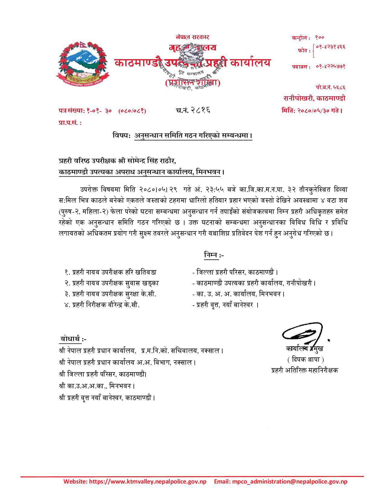 गैह्रीगाउँ हत्या प्रकरण : छानबिन गर्न पाँच सदस्यीय समिति गठन