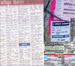 कलंकीचोकमा ‘अर्जेन्ट कर्मचारी आवश्यकता’ भएको विज्ञापन टाँसिएपछि….