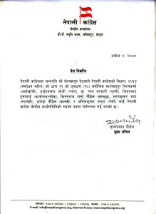 नेपाली कांग्रेस केन्द्रीय सदस्यमा ८ जना मनोनित