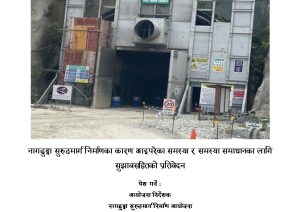 यस्तो छ नागढुंगा सुरुङमार्ग पिडितको समस्या र समाधानको उपायसहितको प्रतिवेदन