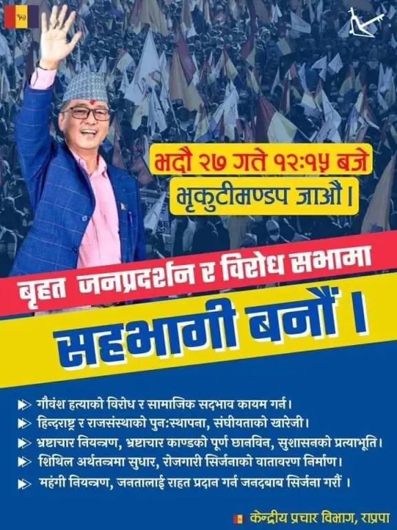 गौ हत्याको विरोधमा राप्रपाले काठमाडौंमा आज प्रदर्शन गर्दै