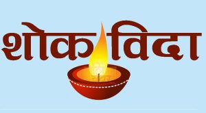 कीर्तिपुर नगरपालिका तथा मातहतका सबै कार्यालयमा भाेलि साेमबार शाेक बिदा