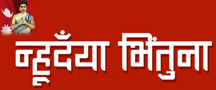 आजदेखि सुरु भयो नेपाल संवत् ११४६