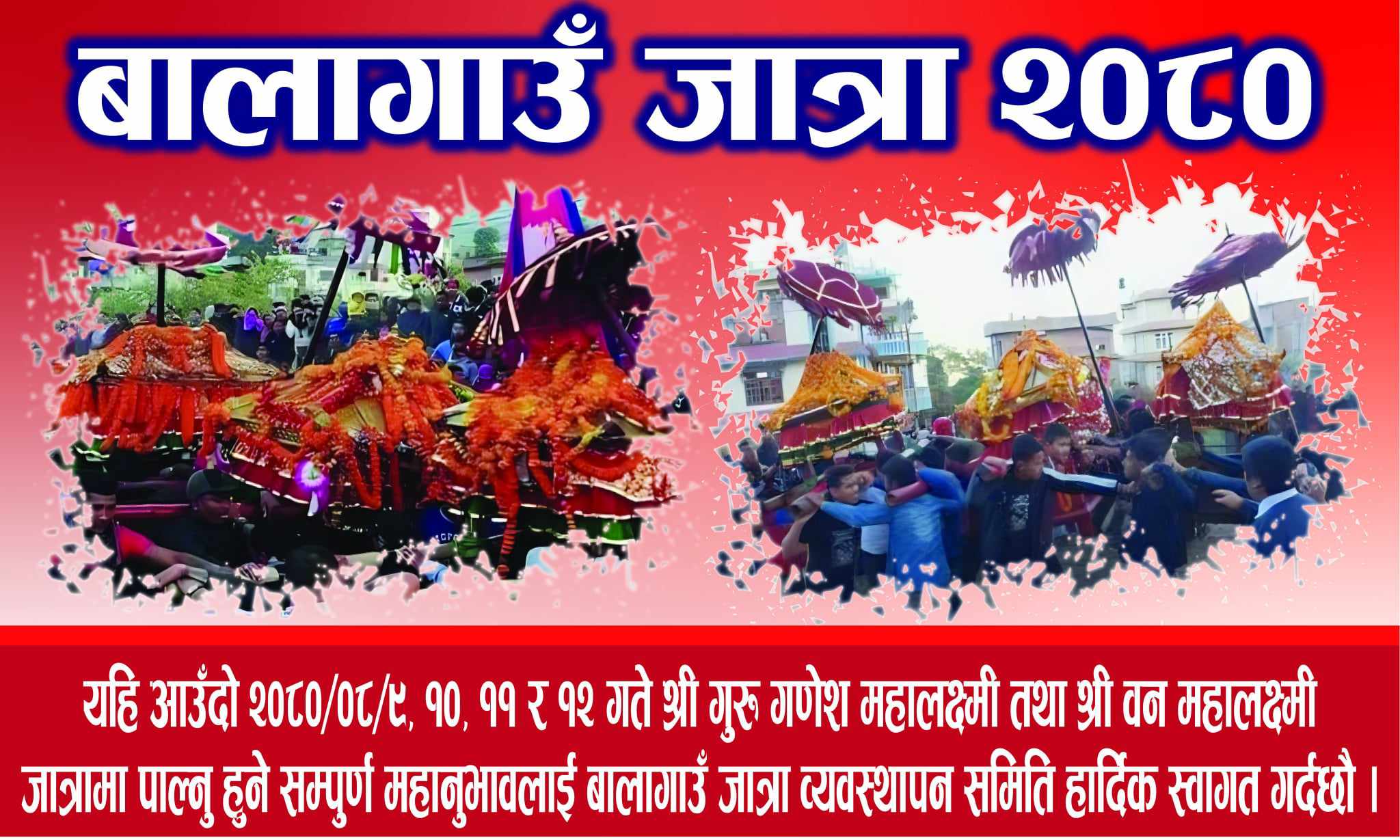 गणेश तथा वन महालक्ष्मी जात्राका अवसरमा मातातीर्थ बालागाउँमा विविध सांस्कृतिक कार्यक्रम हुने