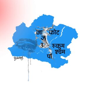 भूकम्पमा ज्यान गुमाएकाको सम्झनामा कर्णालीमा आज शोक बिदा