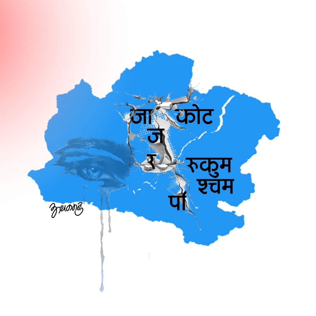 भूकम्पमा ज्यान गुमाएकाको सम्झनामा कर्णालीमा आज शोक बिदा