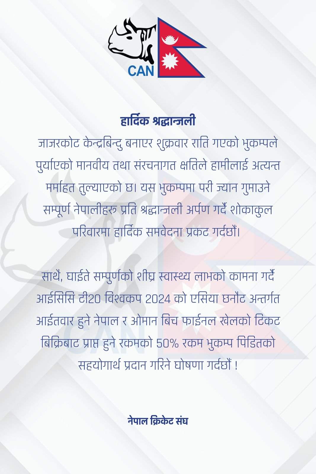 क्यानले टिकट बिक्रीबाट प्राप्त रकमको आधा भूकम्प पीडितलाई दिने