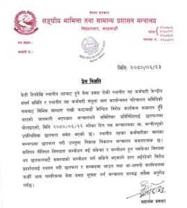 आउँदो फागुन मसान्तसम्म खरिदार वा त्यो सरहका कर्मचारीको सरुवा/पदस्थापन स्थगन