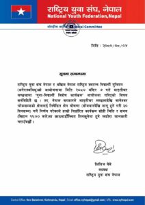 जिल्ला प्रशासन कार्यालय काठमाडाैंको निषेधाज्ञापछि युवा संघको प्रदर्शनस्थल परिवर्तन