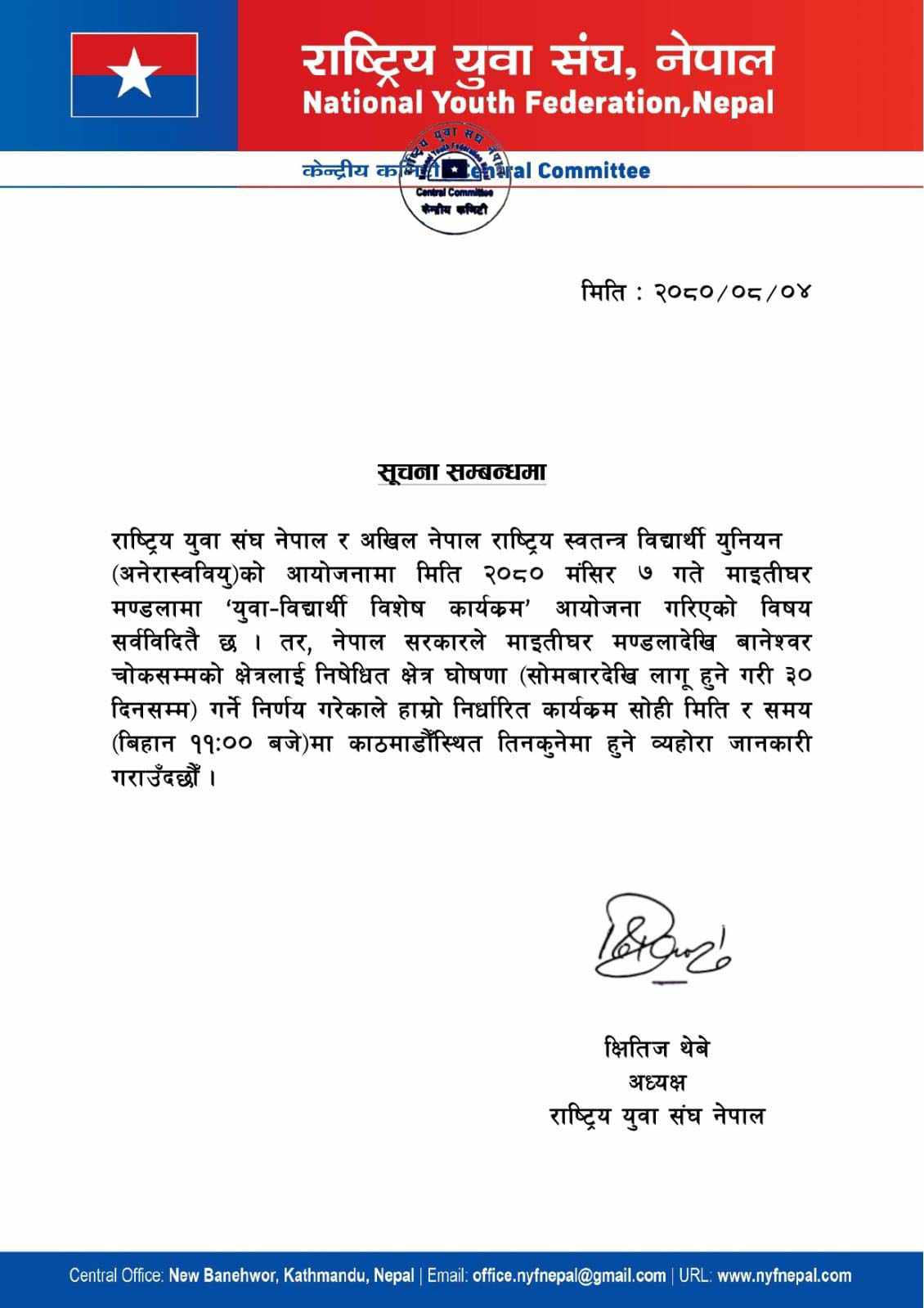 जिल्ला प्रशासन कार्यालय काठमाडाैंको निषेधाज्ञापछि युवा संघको प्रदर्शनस्थल परिवर्तन
